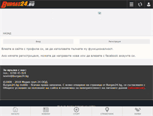 Tablet Screenshot of forum.burgas24.bg